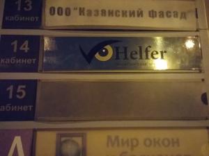 Фотография HELFER 1